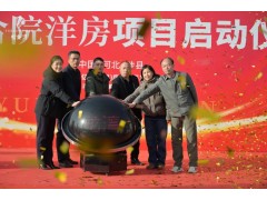 華錦億爵全案運(yùn)營的河北涉縣城市商業(yè)與康養(yǎng)項目悅龍灣一期啟動儀式圓滿成功！