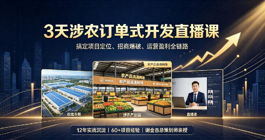 涉農訂單式開發